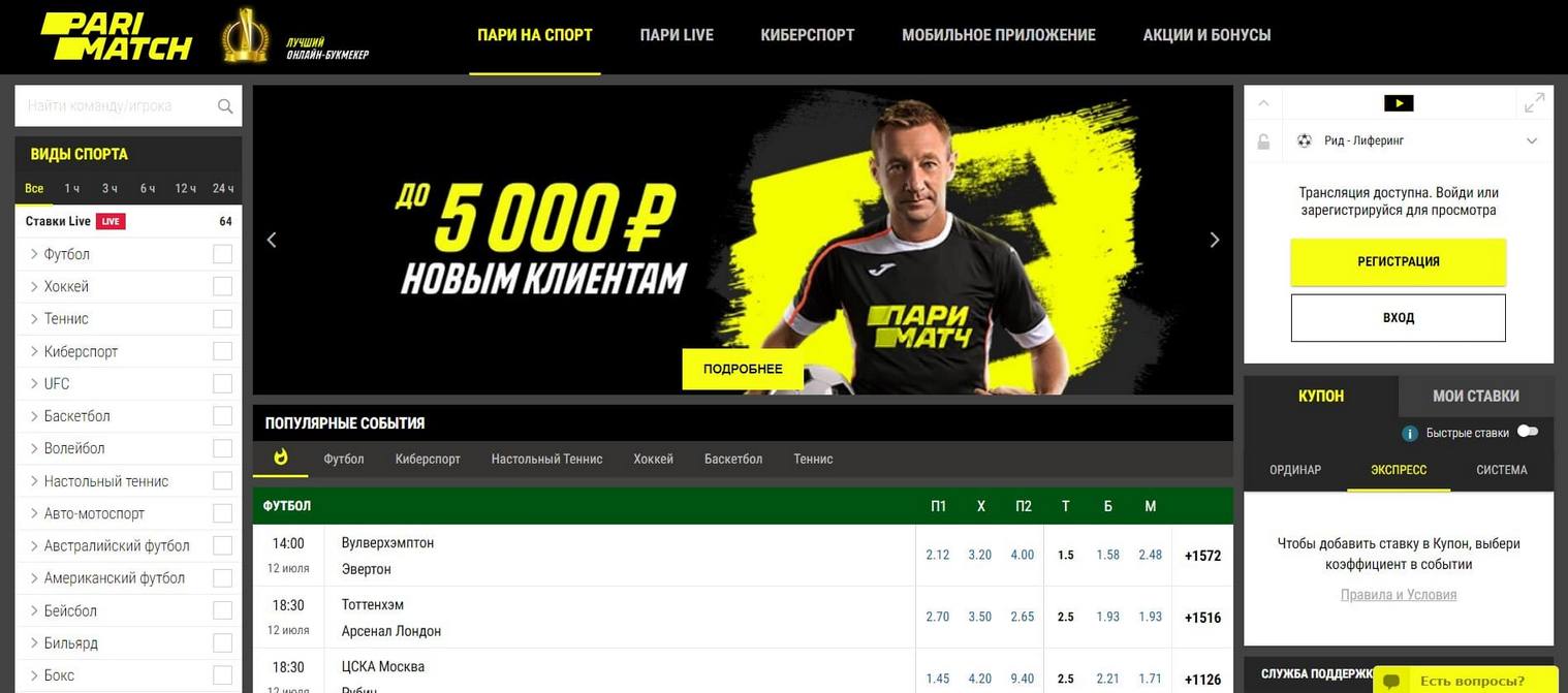 Букмекерская Контора Pari Match
